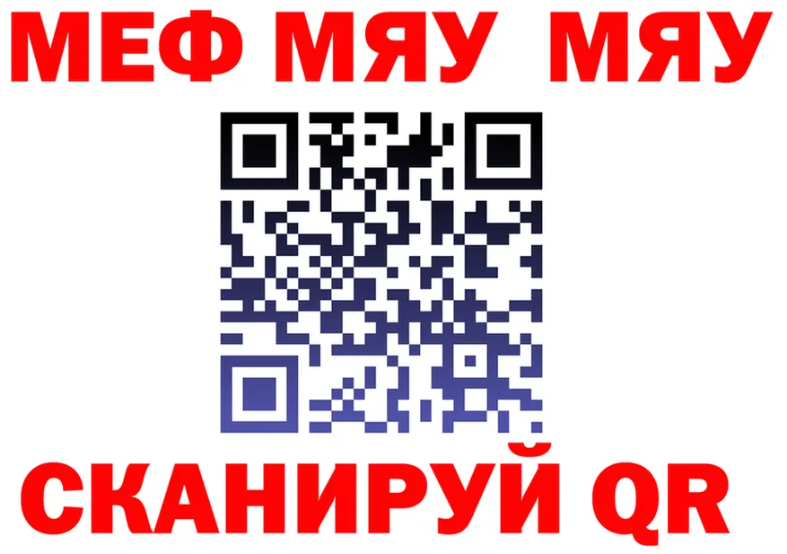 МЯУ-МЯУ кристаллы рабочий сайт площадка OMG Железноводск